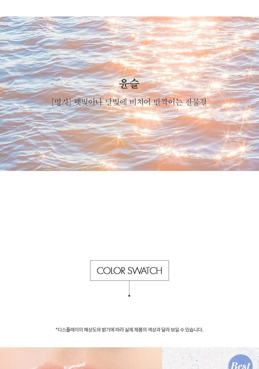 [플럼퍼] 롬앤 글래스팅 워터 글로스 상세페이지 5